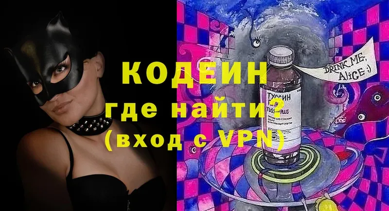 mega ONION  купить наркоту  Гороховец  Кодеин Purple Drank 